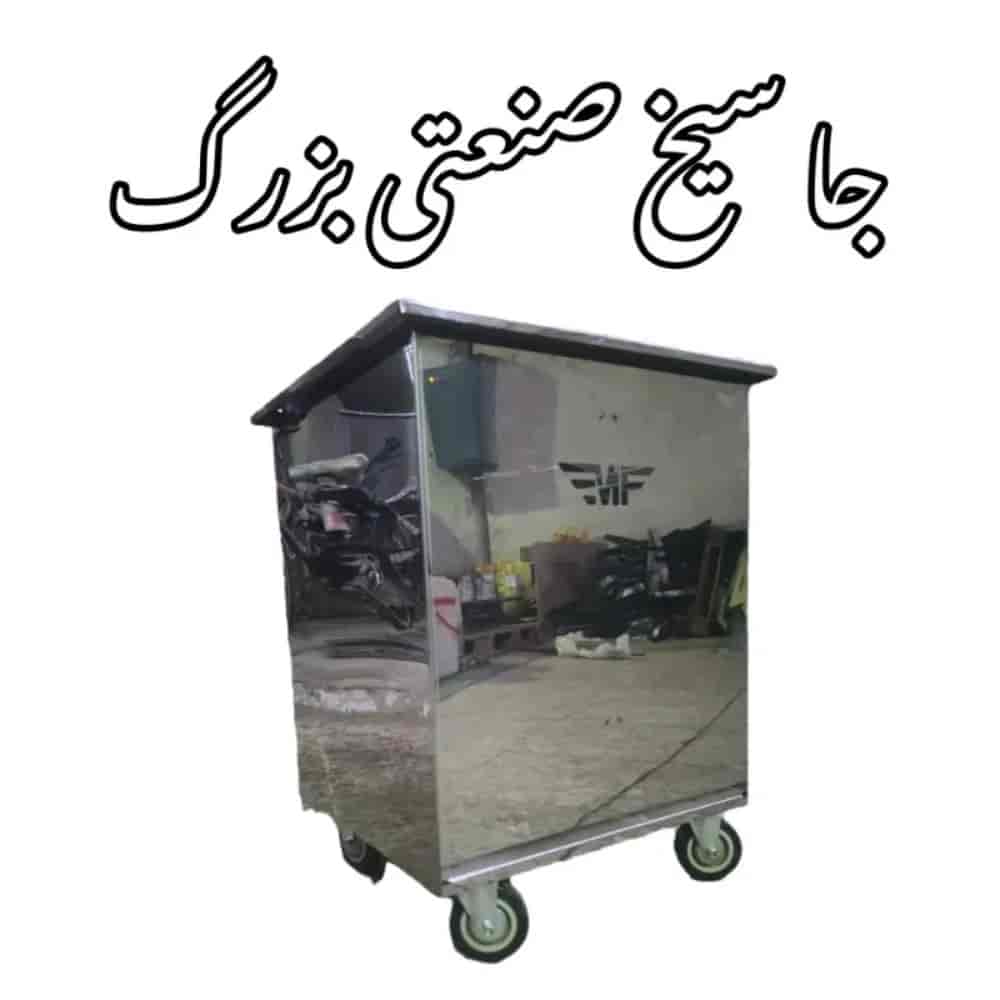 جا سیخی صنعتی بزرگ