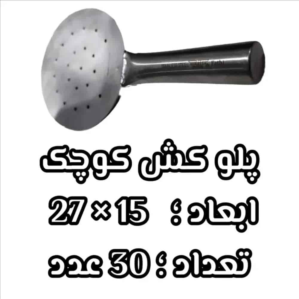 کفگیر استیل