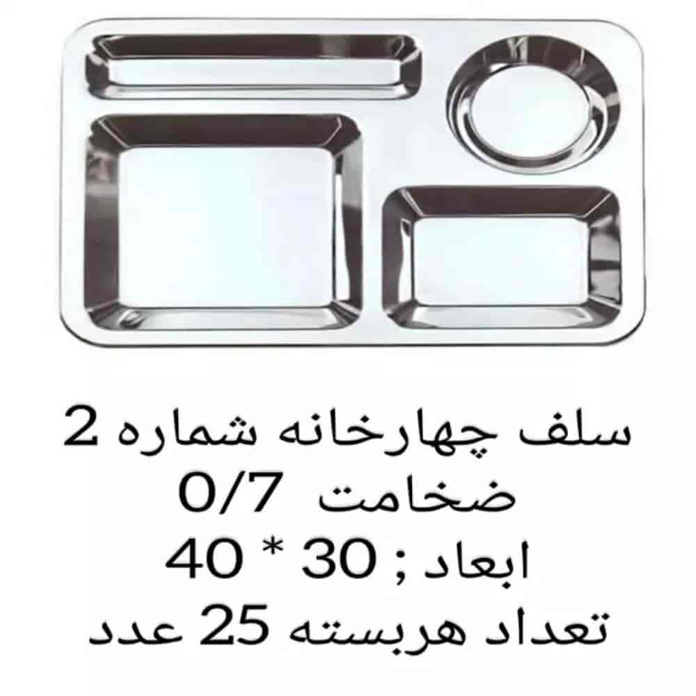 سینی سلف چهارخانه ضخیم